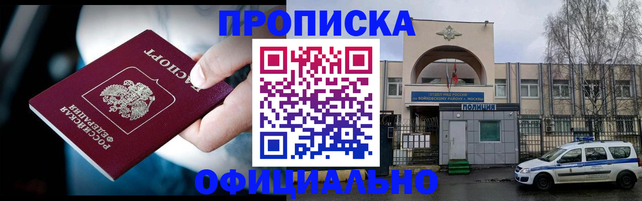 прописка 2025 в Заволжске