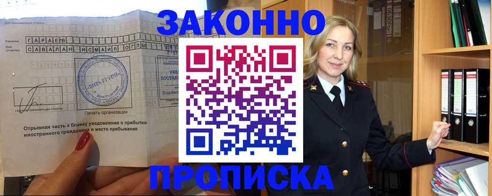 временная регистрация собственник в Заволжске