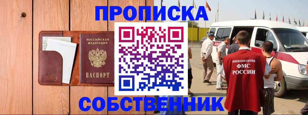 временная регистрация недорого в Заволжске