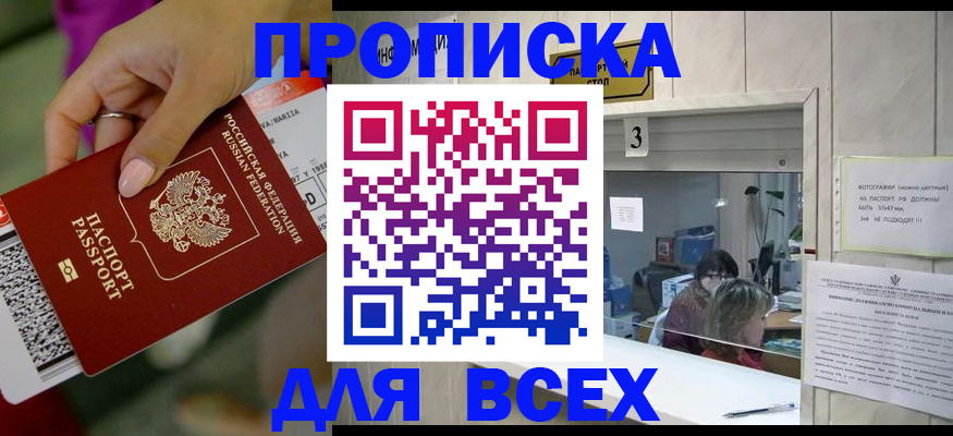 прописка для работы в Заволжске