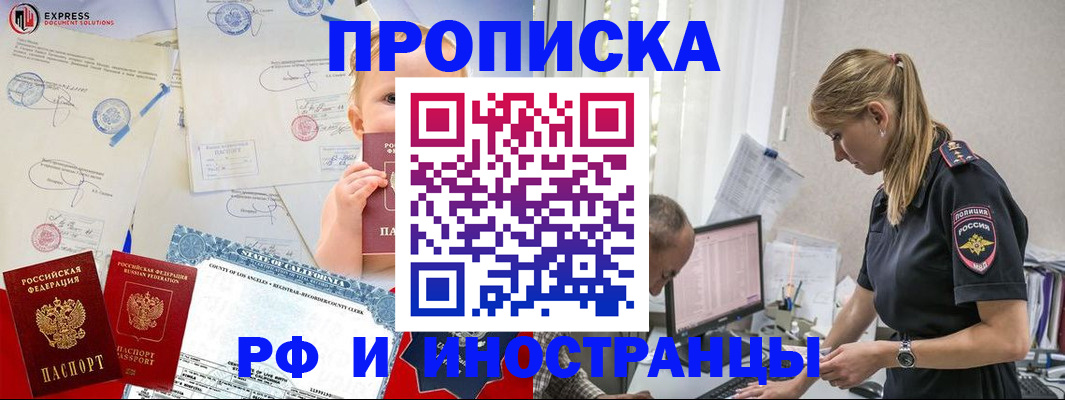 купить прописку в Заволжске